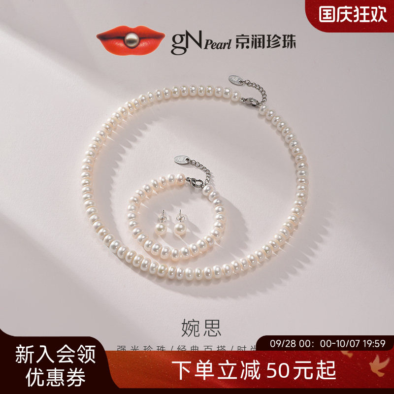 京润珍珠婉思珍珠套装生日礼物图片