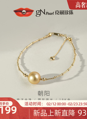 京润珍珠朝阳18K金南洋金珠手饰11-12mm圆形金黄色海水珍珠手链女