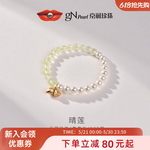 京润珍珠葡萄石珍珠手链生日礼物