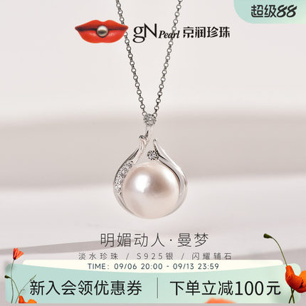 京润珍珠 曼梦S925银真淡水珍珠吊坠馒头形项链高级感礼物送女友D
