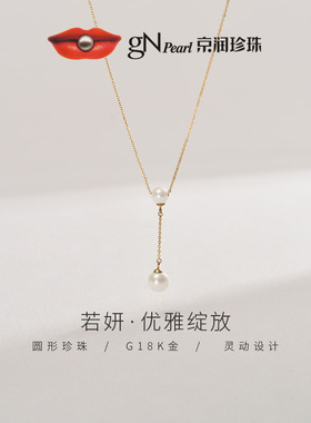 京润珍珠 若妍G18K金淡水珍珠项链白色圆形时尚轻奢小珠Y字项链WP