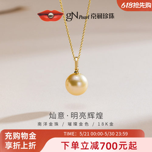 京润珍珠海水珍珠吊坠18K金