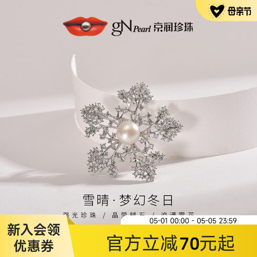 京润珍珠 雪晴珍珠胸针9-10mm雪花西装胸花别针晚宴礼服胸针D - 封面