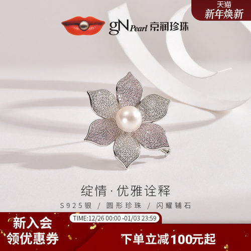 京润绽情银淡水珍珠胸针胸花女
