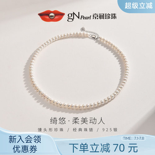 京润绮悠馒头形S925淡水全珠项链