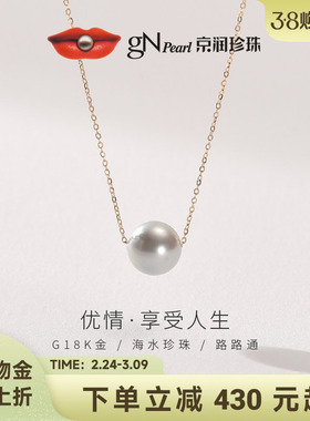 京润珍珠优情金G18K海水珍珠吊链8.5-9mm灰色圆形时尚简约轻奢款P