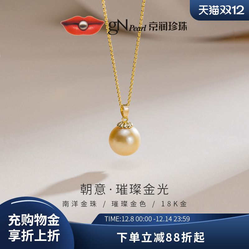 京润南洋海水金珠吊坠18K金轻奢
