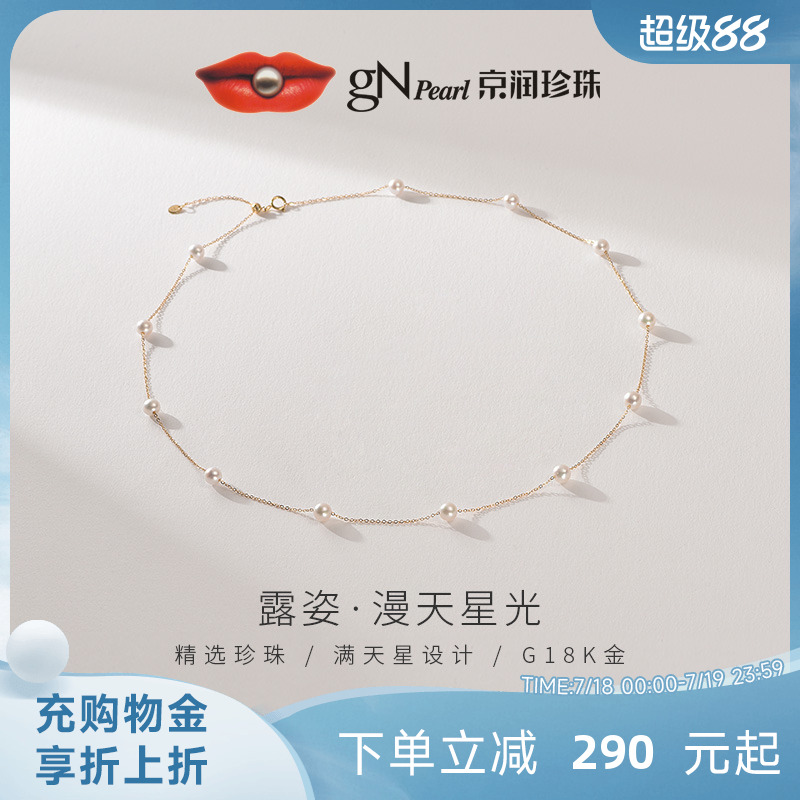 京润官方18K金满天星珍珠项链圆