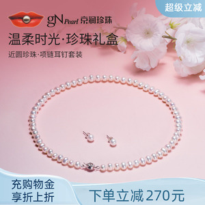 京润珍珠套装生日礼物送女友