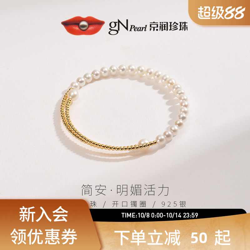 京润珍珠 简安925银天然淡水珍珠手镯4-6mm近圆形白色珍珠首饰女P