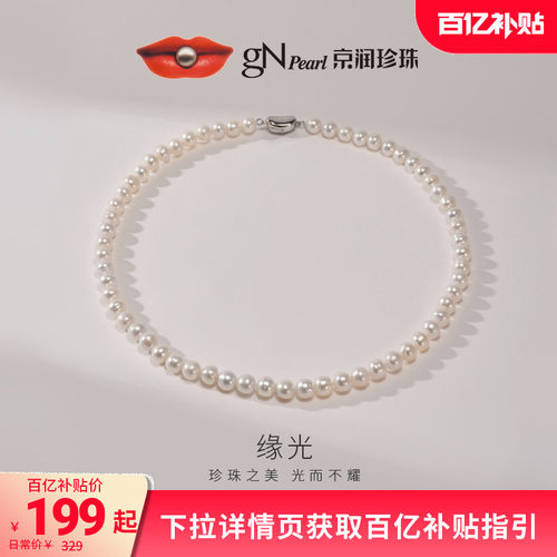 京润梦真时尚近圆形淡水珍珠手链