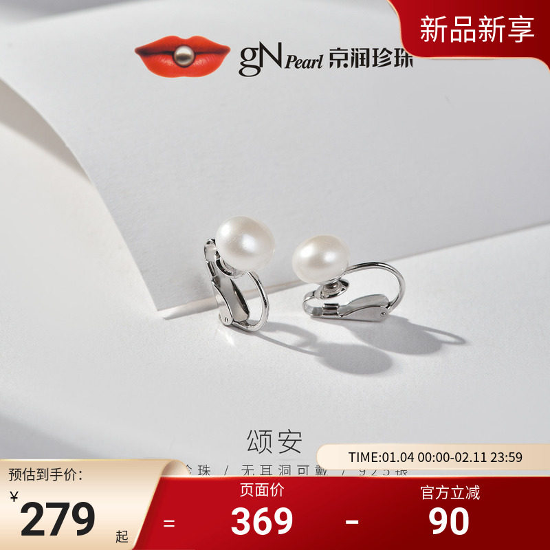 京润珍珠 颂安925银淡水珍珠耳夹9-10mm馒头形无耳洞耳饰百搭女P,珠宝/钻石/翡翠,耳饰,淘宝优惠券,粉丝福利购,淘宝优惠卷