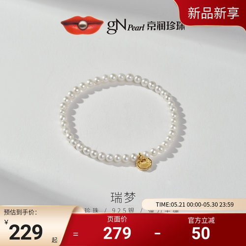 京润淡水珍珠手链祥云设计款