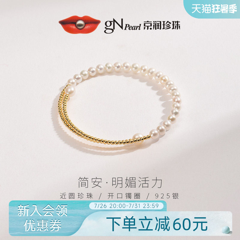 京润珍珠 简安925银天然淡水珍珠手镯4-6mm近圆形白色珍珠首饰女P