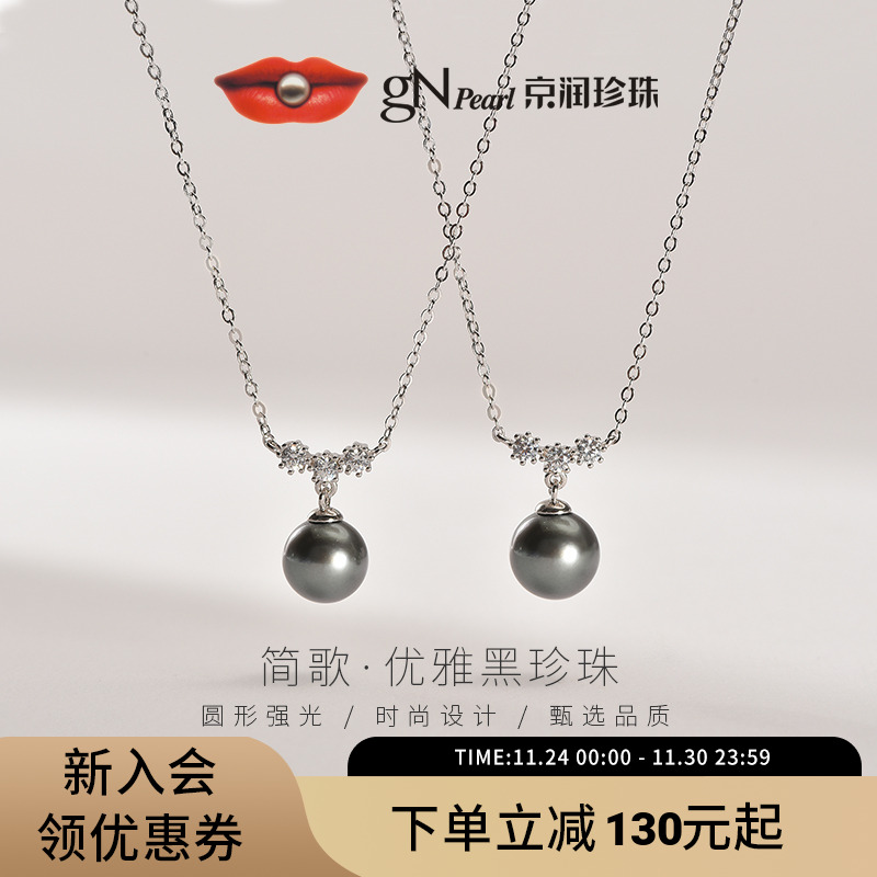 京润海水珍珠大溪地圆形珍珠吊坠