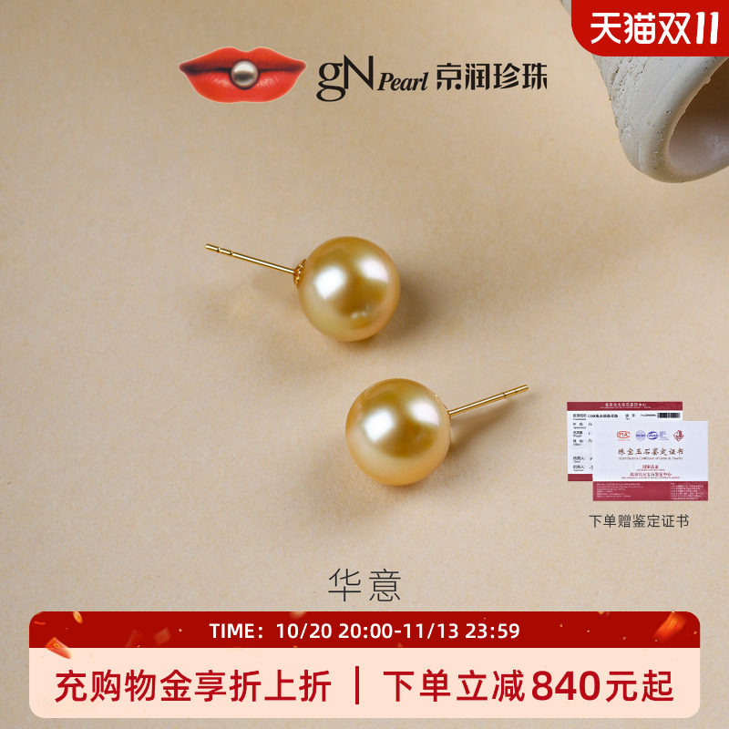 京润华意南洋金珠18k金海水珍珠耳钉轻奢珠宝高级感礼物送女友P