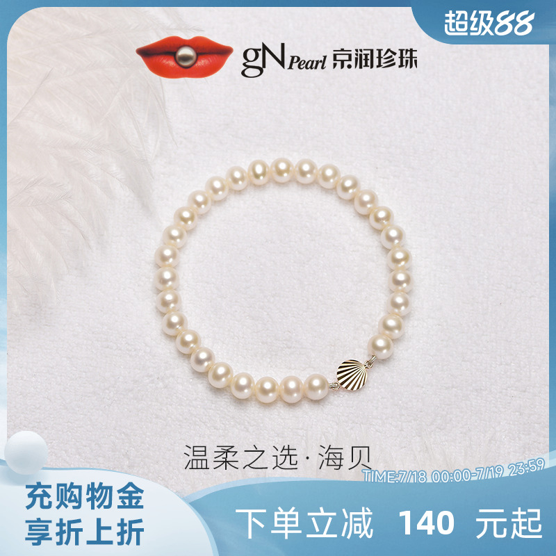 京润海贝松紧绳18k金珍珠手链女