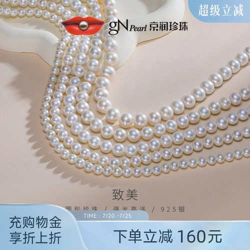 精挑细选圆形淡水珍珠，颗颗浑圆均匀