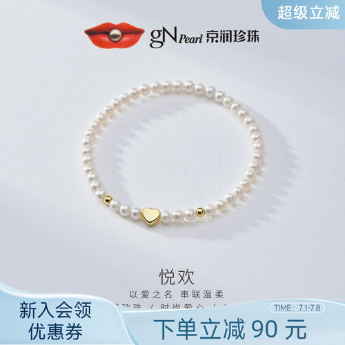 京润珍珠 悦欢925银小米珠手链3-4mm近圆形珍珠精致百搭节日礼物D