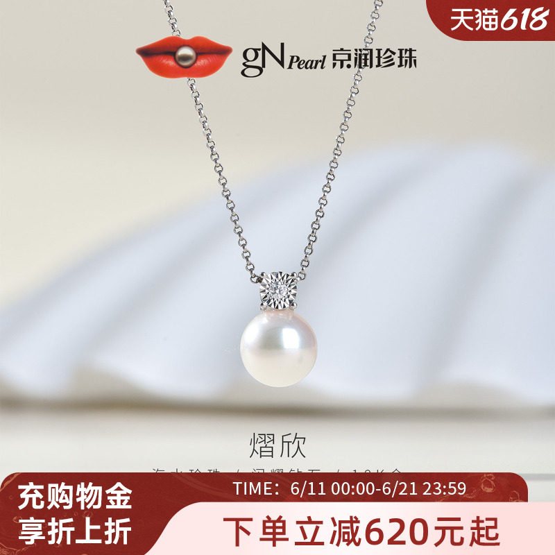 京润戴妃款18K金海水珍珠吊坠