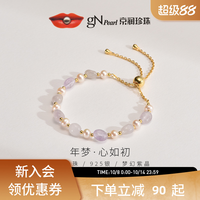 京润珍珠紫水晶手链淡水珍珠手链
