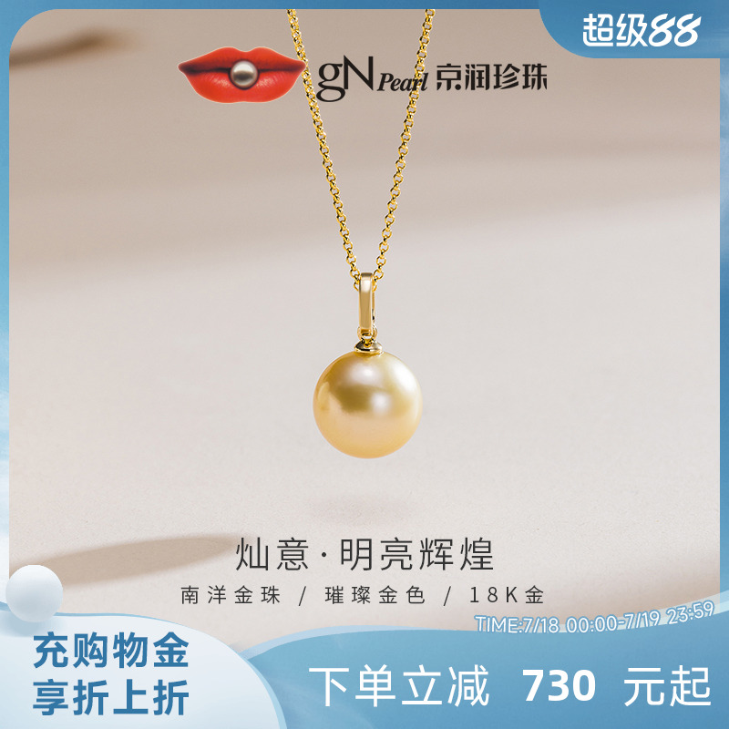 京润珍珠海水珍珠吊坠18K金