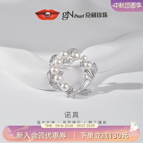 京润诺真花环设计淡水珍珠胸针