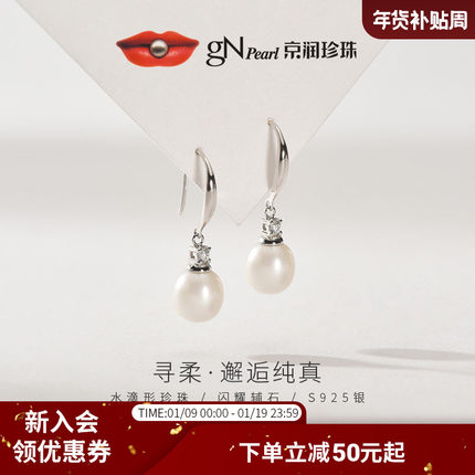 京润珍珠 寻柔925银淡水珍珠耳钉7-8mm水滴形天然珍珠耳环女礼物D