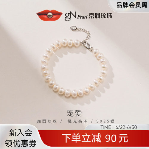 京润强光珍珠手链白色宠爱简约款