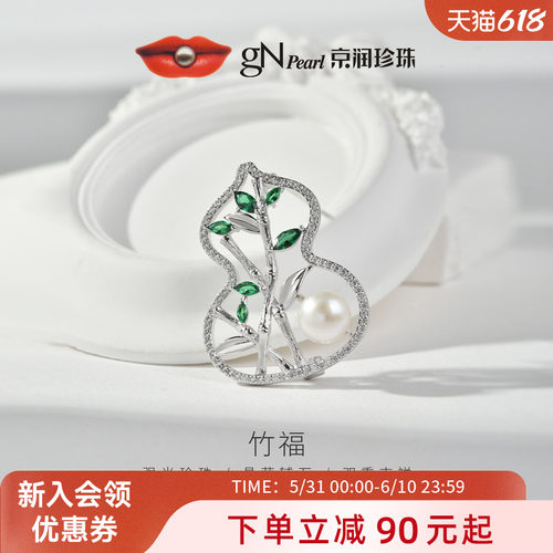 京润竹福馒头形淡水珍珠胸针