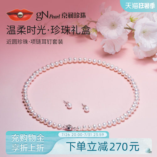 京润珍珠套装生日礼物送女友