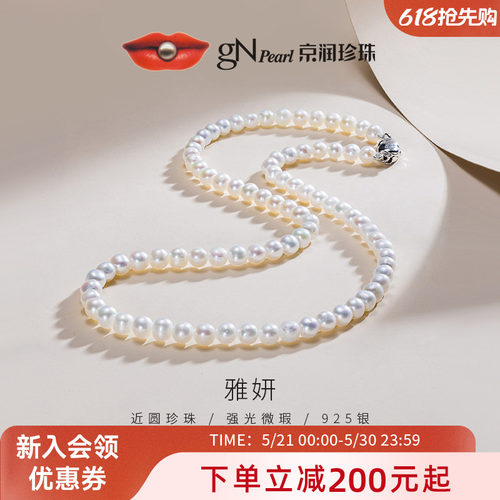 京润天然近圆形淡水珍珠项链
