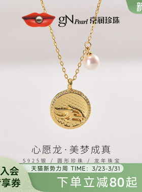 京润珍珠×BOBOLONG合作款 心愿龙吊链 S925银珍珠吊坠5-6mm圆形P