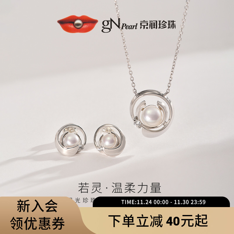 京润珍珠925银淡水珍珠耳钉项链