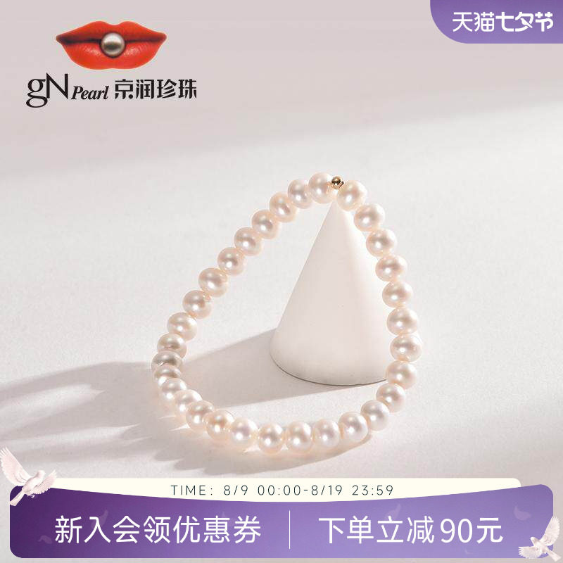 【品牌推荐】京润珍珠远思18K金5.3-6.3mm近圆白色珍珠简约手链女