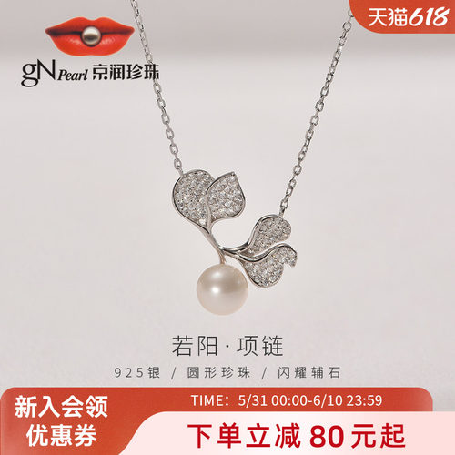 京润若阳项链银S925淡水珍珠吊链