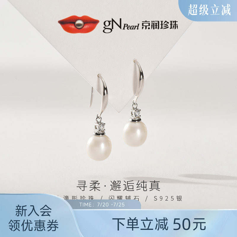 京润珍珠 寻柔925银淡水珍珠耳钉7-8mm水滴形天然珍珠耳环送妈妈D