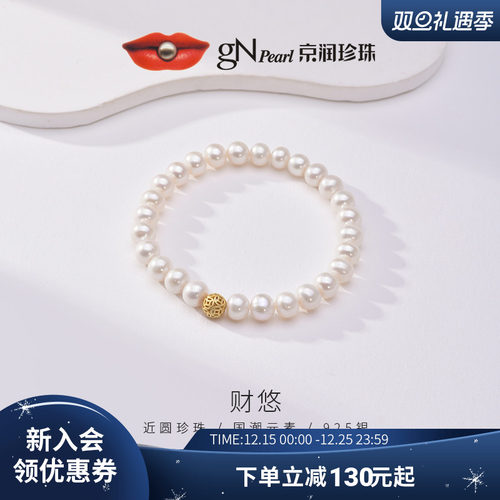京润财悠925银淡水珍珠手链