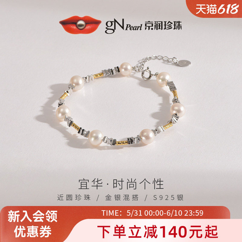京润珍珠 宜华S925银淡水珍珠手链7-8mm白色近圆形个性甜酷风手链