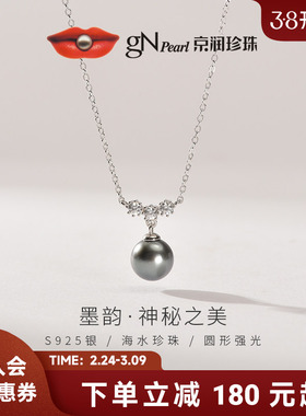 京润墨韵925银海水珍珠项链8-9mm大溪地黑色圆形简约珠宝送女友D