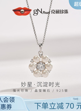 京润珍珠妙星 925银淡水珍珠吊坠4-5mm白色强光馒头形珍珠项链女P
