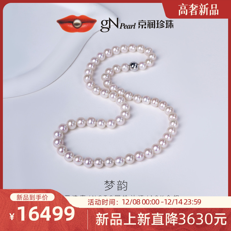 京润淡水珍珠极强光全珠项链