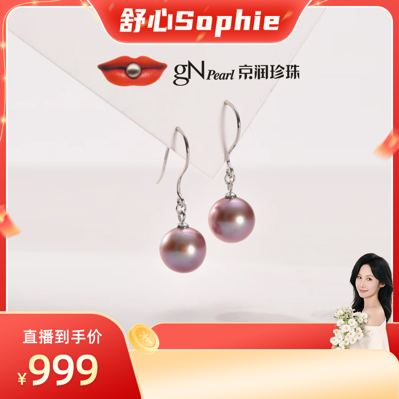 【舒心专属】京润珍珠 S925银淡水珍珠耳钩13-14mm粉紫色圆形