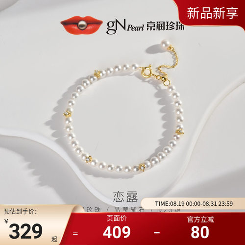 京润珍珠恋露S925银真淡水珍珠手链女高级感小众轻奢强光通勤手串