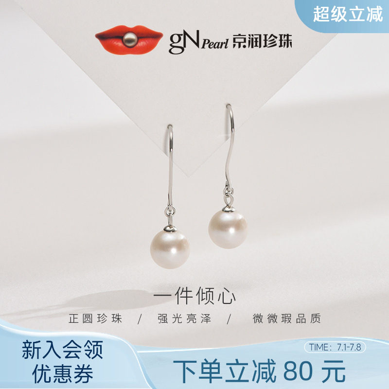 京润珍珠 倾心925银无核淡水珍珠耳钩8-11mm圆形珍珠耳饰珠宝女P
