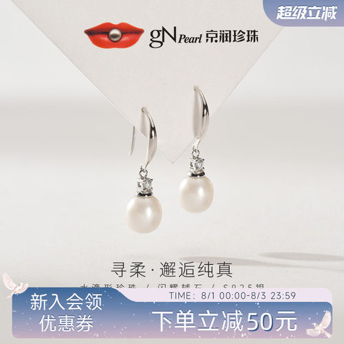 京润淡水珍珠7-8mm珍珠耳钩寻柔