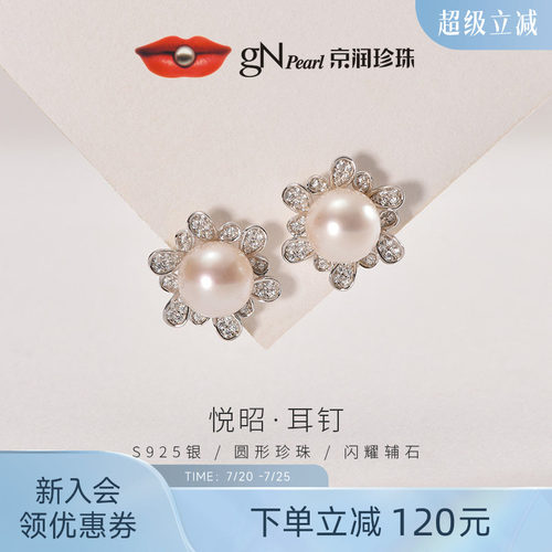 京润银S925淡水珍珠耳钉悦昭