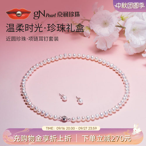 京润珍珠套装生日礼物送女友