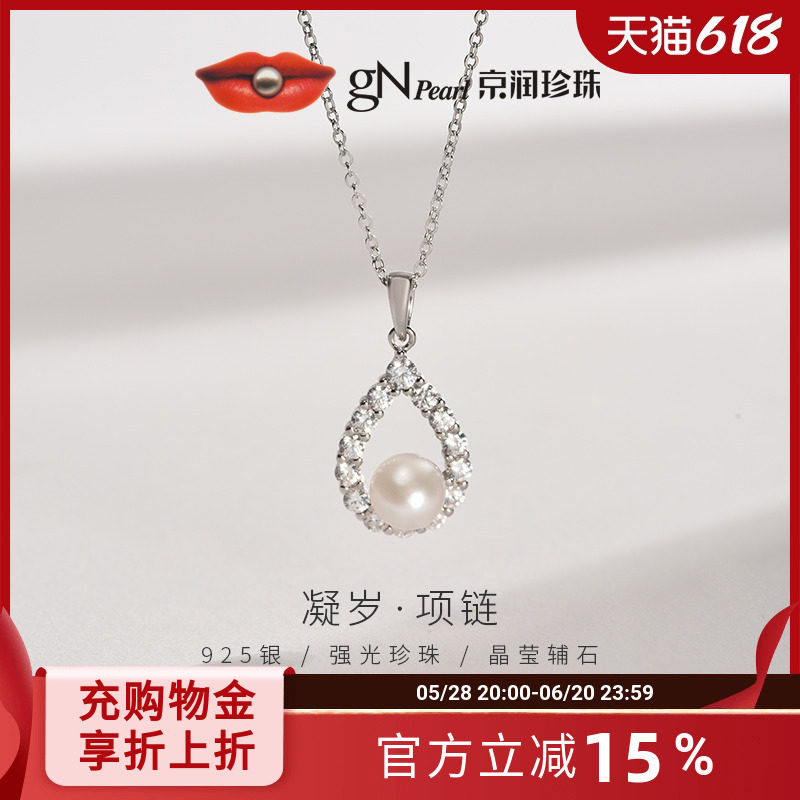 京润珍珠凝岁 珍珠项链925银淡水珍珠吊链7-8mm时尚吊坠珠宝礼物D