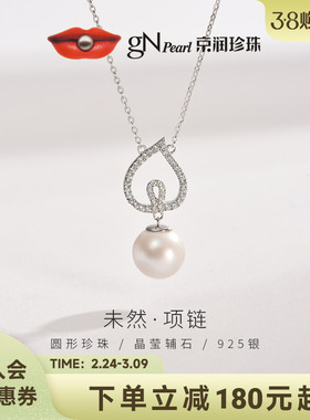 京润珍珠 未然925银淡水有核珍珠吊链11-12mm圆形白色珍珠项链女P